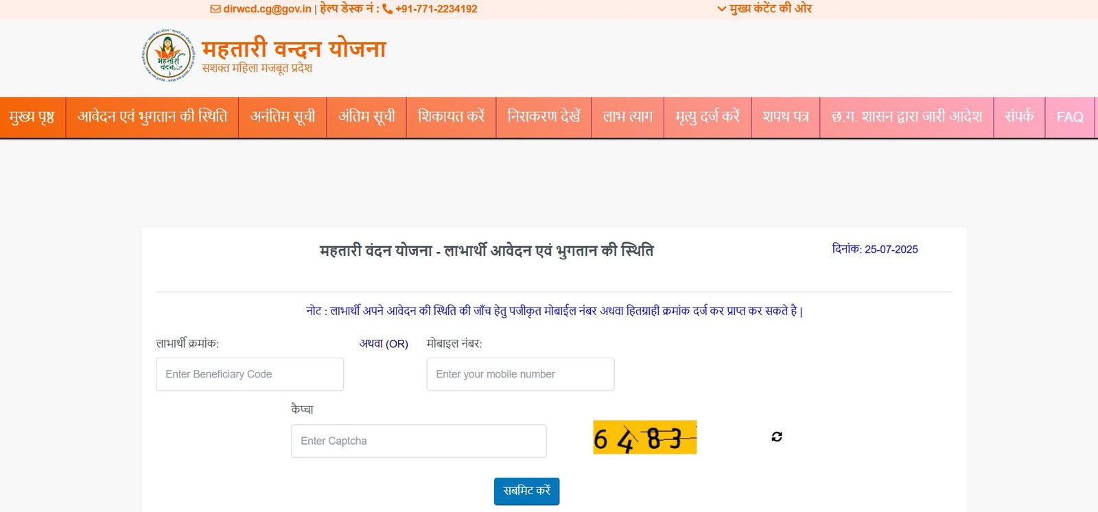 Mahtari Vandan Yojana 2025