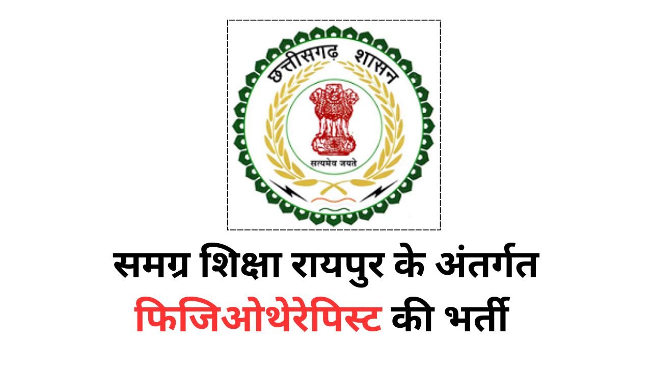 Samagra shiksha Raipur Vacancy 2025