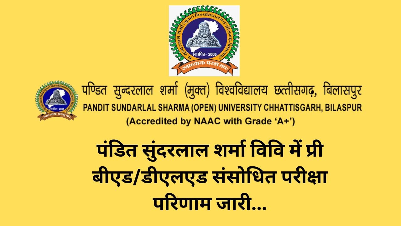 PSSOU Pre B.Ed/D.El.Ed Revised Result 2025