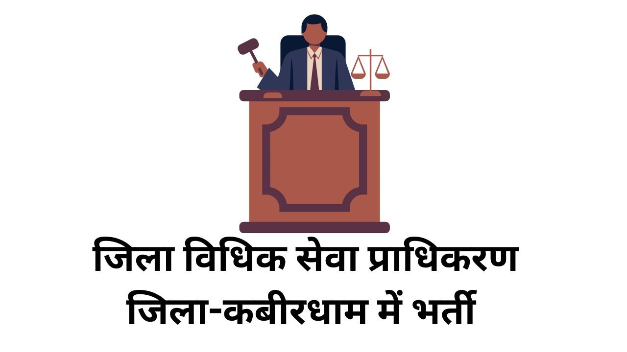 LADCS Kabirdham Vacancy 2025