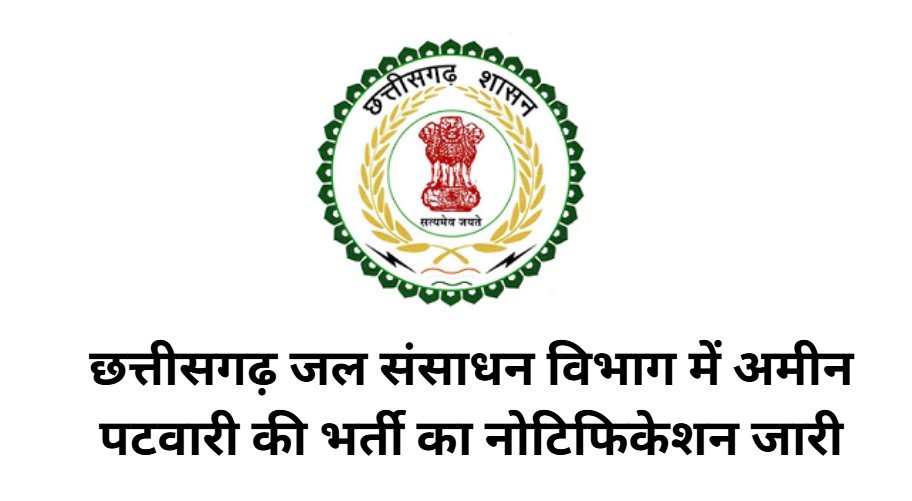 CG Amin Patwari Vacancy 2025