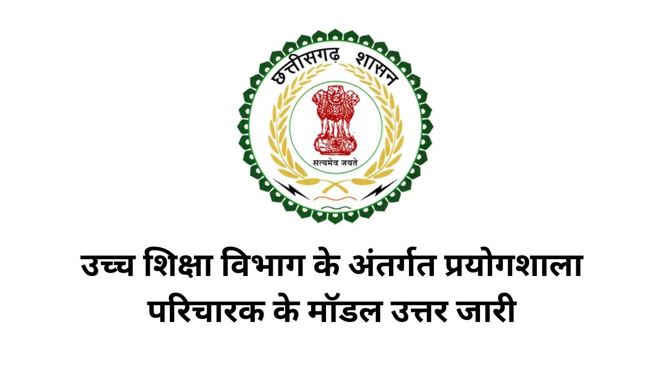 CG Prayogshala Paricharak Model Answer 2025