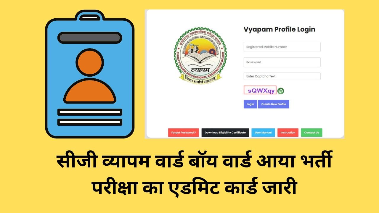 cg vyapam ward boy and ward aaya admit card 2025